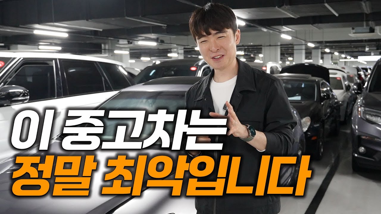 저렴해도 절대 사면 안되는 중고차!