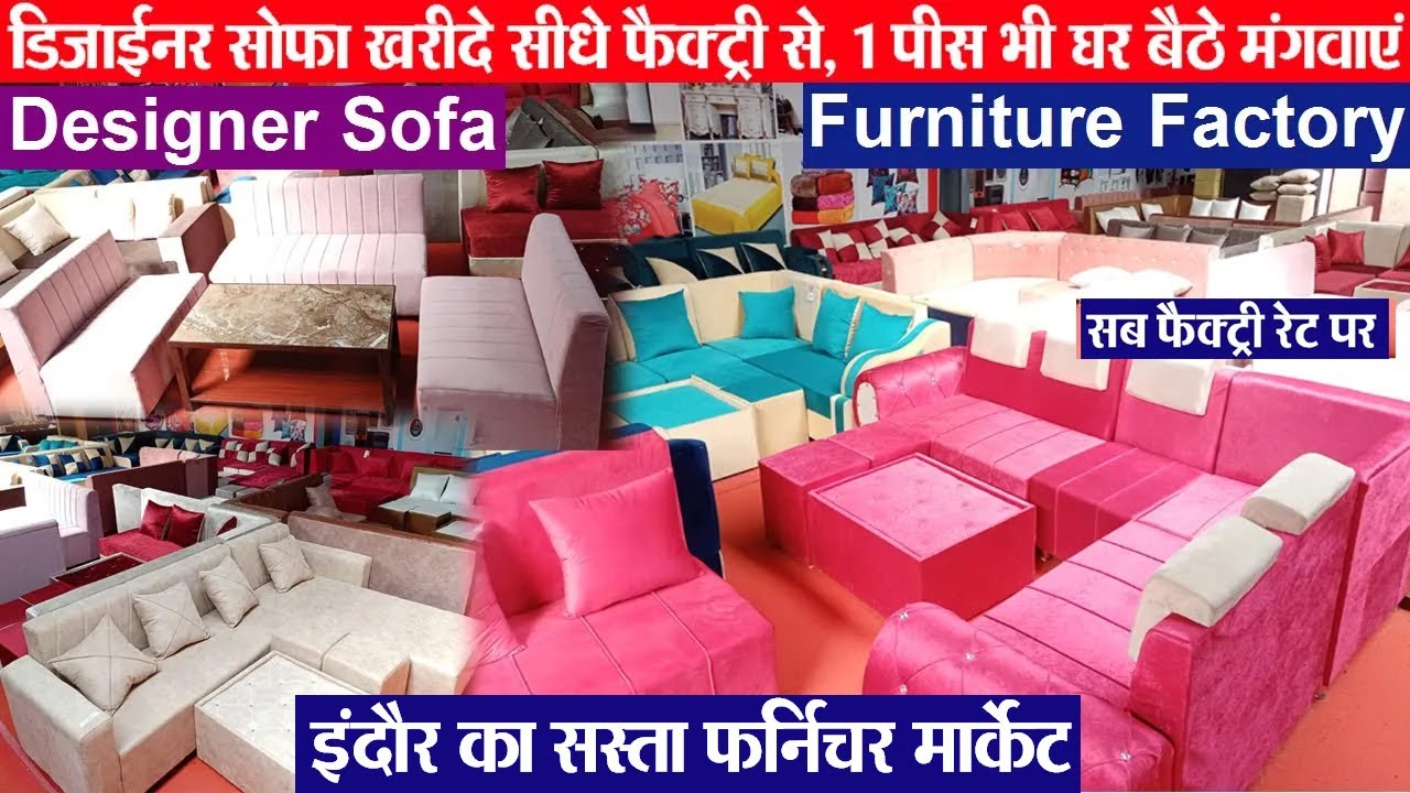 designer sofa set इंदौर का सस्ता फर्निचर होलसेल मार्केट Indore