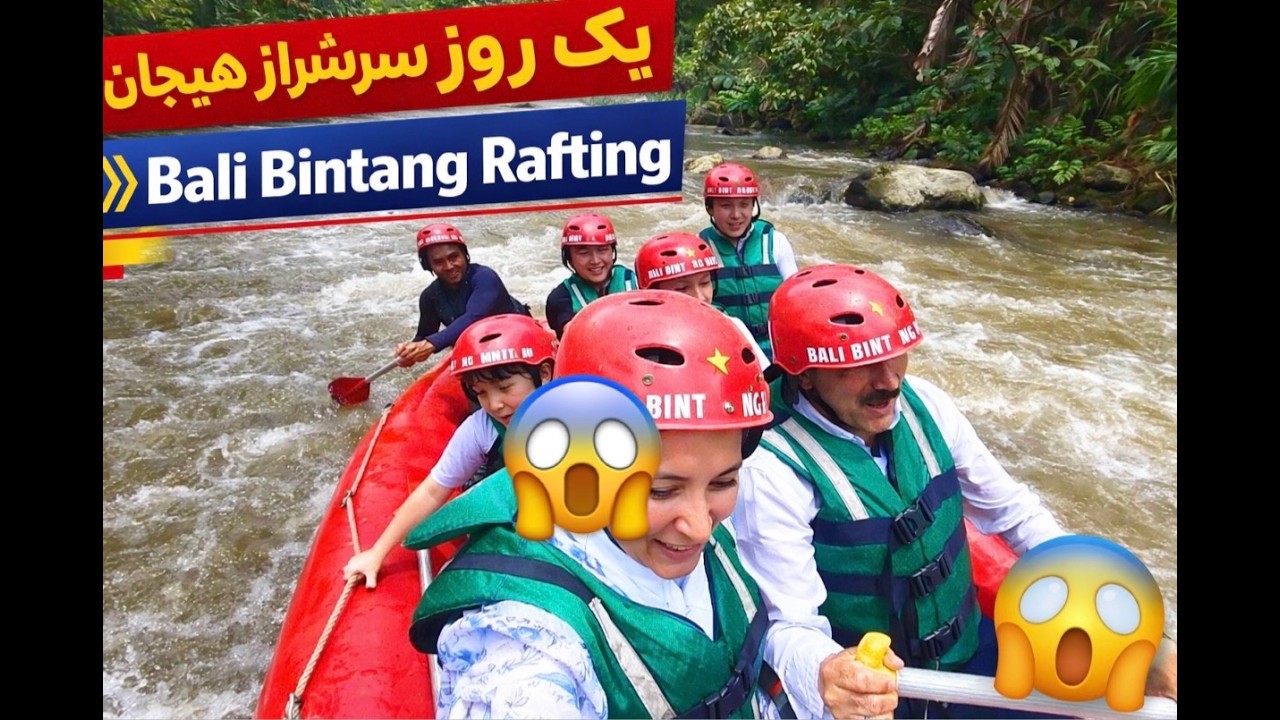 Bali Bintang Rafting  یک روز سرشار از هیجان در بالی