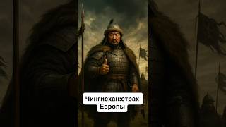Как войско Чингисхана уничтожило королей Европы