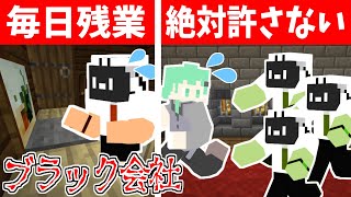 ブラック会社で働き続け、限界になり復讐してきた友人が〇〇〇化しました【マイクラ】【Minecraft】