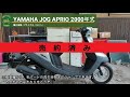 8136km ジョグアプリオ　SA11J ヤマハ　原付★ 始動動画あり アプリオ (Aprio)【1994～2001年】を売る｜最新の買取相場と査定価格