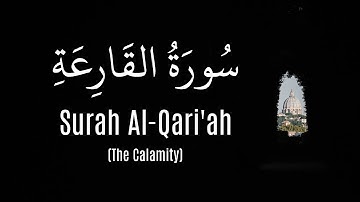 Surah Al- Qari'ah (Hossam ElDin Abadi) |  (حسام الدين عبادي) سورة القارعة