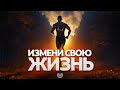 30 МИНУТ СИЛЬНЕЙШЕЙ МОТИВАЦИИ ДЛЯ ЖИЗНИ #11 / Измени свою жизнь! / 2023