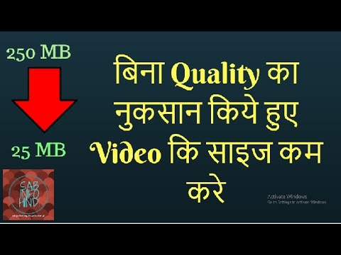 How to compress a video | बिना Quality का नुकसान किये हुए Video कि साइज कम करे