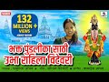 Bhakta pundalika saathi ubha rahila vithevari  shri vitthal bhakti geet  sumeet music