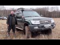 Toyota Land Cruiser 105 для внедорожных путешествий