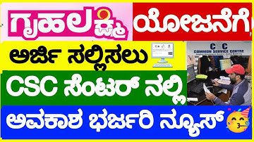 Gruhalakshmi Yojana Apply in CSC Centres|how to apply gruhalakshmi scheme application in cscs center