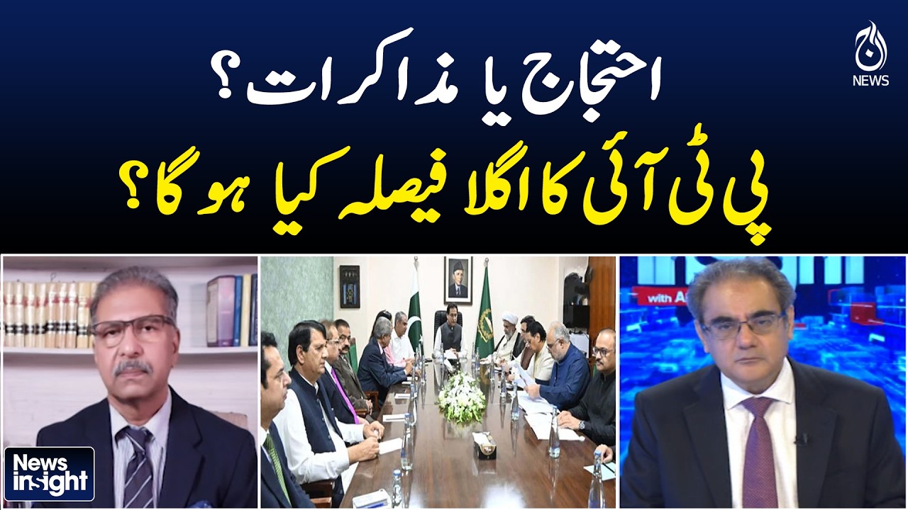 Protest or Negotiations? What Will PTI Decide Next?