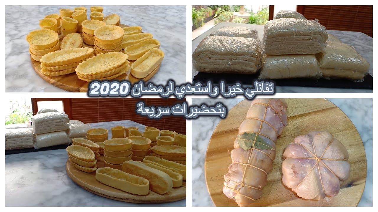 تفائلي خيراا واستعدي لرمضان 2020بتحضيرات سريعة تكسبك الراحة والوقت