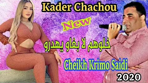 Cheikh Krimo Saidi 2020 🌟\ كريمو السعيدي خلوهم يهدرو