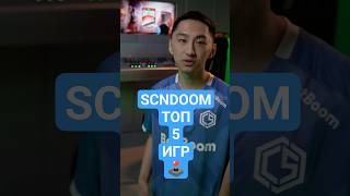 ЛЮБИМЫЕ ИГРЫ SCNDOOM ИЗ CYBERSHOKE! 🎮