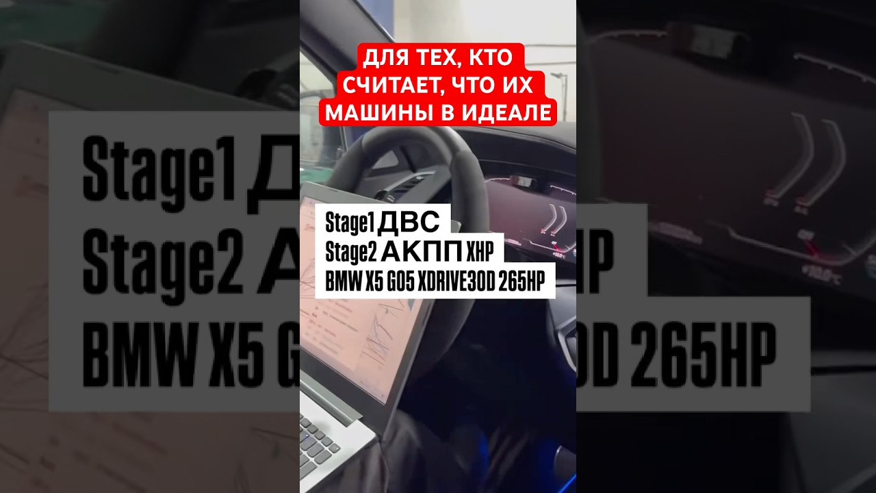 Для тех, кто считает, что их машины в идеале | Stage1 ДВС и Stage2 АКПП XHP BMW G05 XDrive30D 265 hp