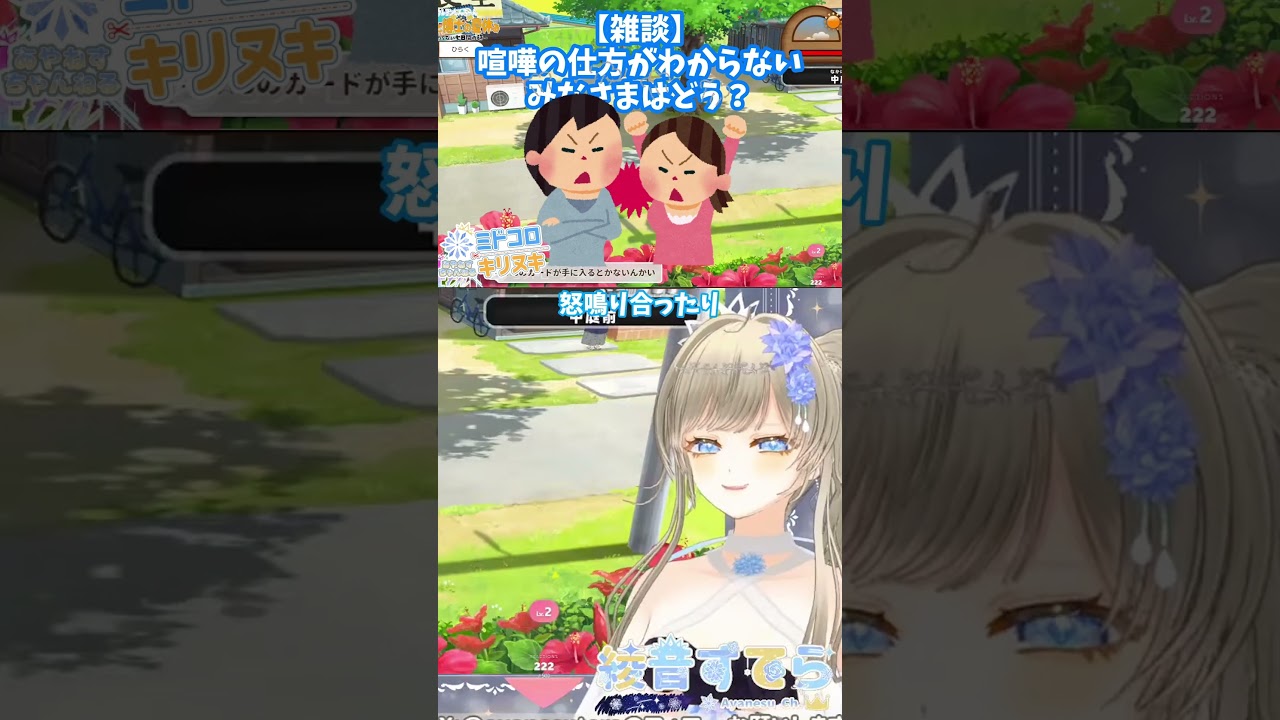 【切り抜き】喧嘩したことある?どう喧嘩したらいいんだろう🍉クレヨンしんちゃん「オラと博士の夏休み」~おわらない七日間の旅~ ゲーム実況配信【#ミドコロキリヌキ / #綾音すてら】
