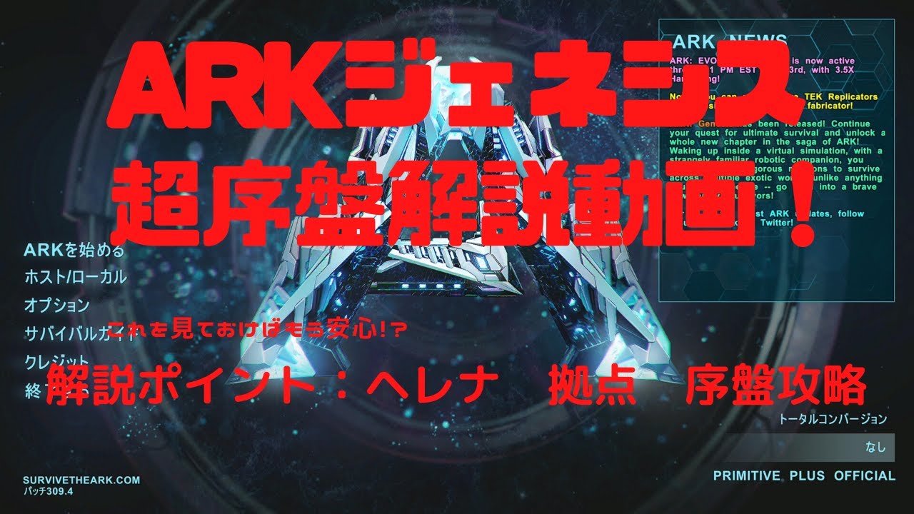 Ark Genesis実況 アルゲンタヴィス用神トラップ解説 アーク ジェネシス 12 Youtube