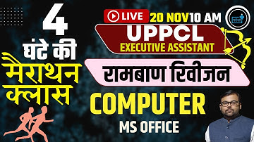 UPPCL Executive Assistant Computer Marathon Ms Office Suit-इतना पढ़ लिया तो 30+पक्के