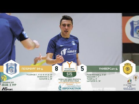 Видео к матчу Петербург 04-д - Универсал-д