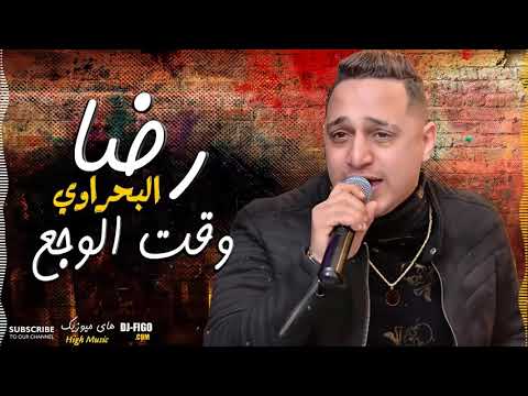 رضا البحراوي وقت الوجع مسلسل هوجان 2019