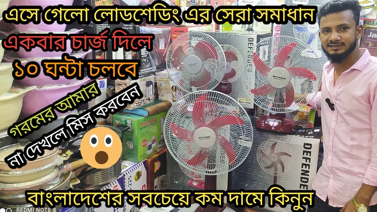 Best Rechargeable Fan Price In Bd best-rechargeable-fan-price-in-bd