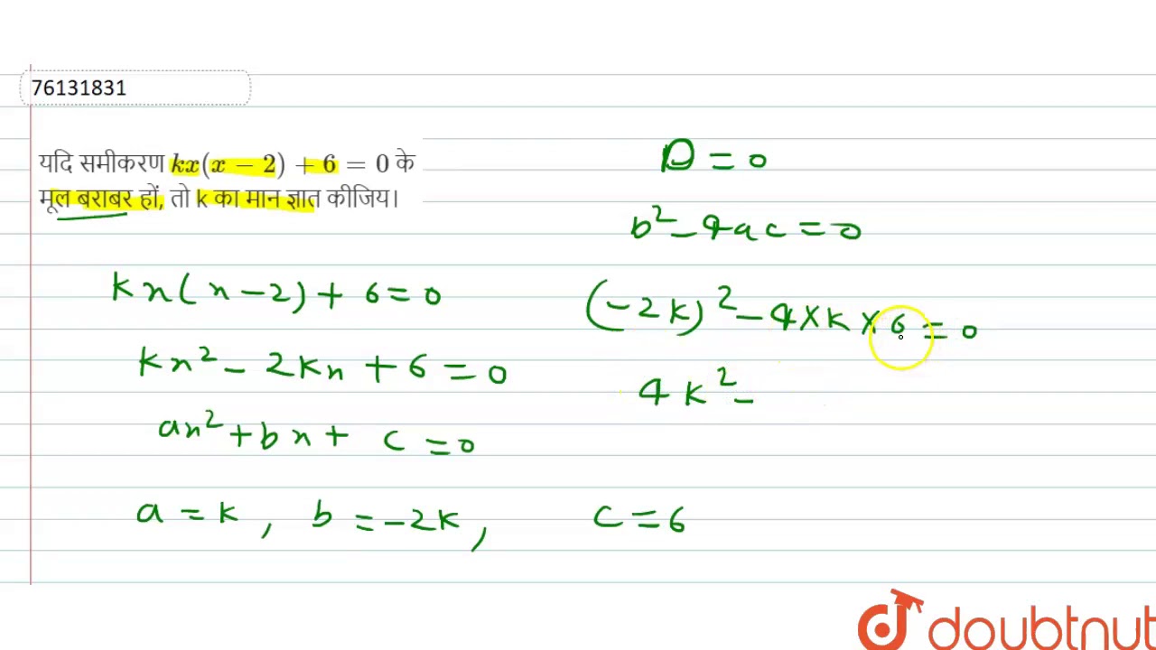 यदि समीकरण `kx X 2 6 0` के मूल बराबर हों तो K का मान ज्ञात कीजिय। Youtube