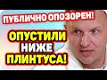 Яббаров публично опозорен! ДОМ 2 НОВОСТИ Раньше Эфира (4.11.2020).