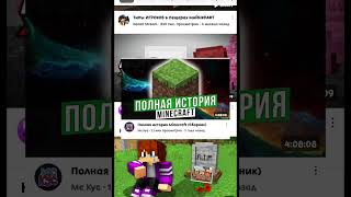 Какое Видео Про Майнкрафт Самое Популярное? #Minecraft #Майнкрафт #Minecraftshorts #Shorts
