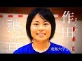 作田 神音 富山のハンドボーラー