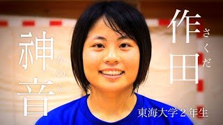 作田 神音 富山のハンドボーラー