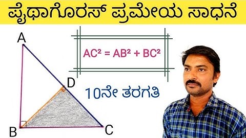 10th Class Pythagoras Theorem Achievement | Pythagoras Theorem in Kannada Medium | Pythagoras Theorem