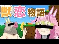 【鬼滅の刃】獣と恋が合わさるとヤバかったww【声真似】【Super Bunny Man 】