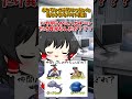 ポケモンガチ勢じゃないと落とされるバイト面接2【ゆっくり実況】#shorts