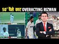 Overacting के 50 पैसे काटो! Rizwan की नौटंकी पर भड़के Bangladesh के खिलाड़ी!