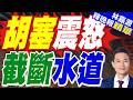 胡塞飛彈襲擊沙烏地阿拉伯!4年和平被打破 另一處航運要道或遭殃｜胡塞震怒 截斷水道｜郭正亮.帥化民.孫大千深度剖析【林嘉源辣晚報】精華版 @中天新聞CtiNews