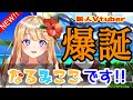 【自己紹介】ココナッツ系Youtuber(?)なるみここ、爆誕!【新人Vtuber】