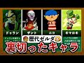 【歴代ゼルダ】ゼルダ史上最も予想を覆したキャラ！裏切った男たち！