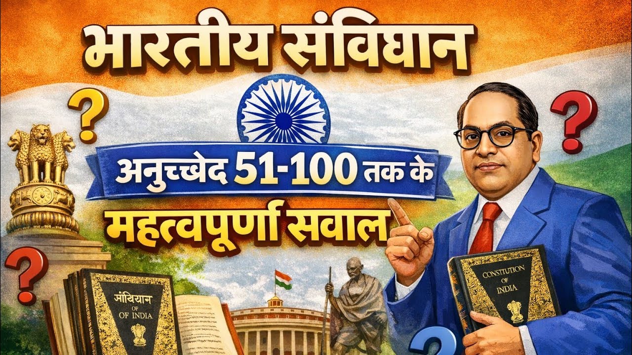 अनुच्छेद (51-100) तक||article (51-100)|अनुच्छेद 51-100