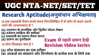 Research  Aptitude(अनुसंधान अभिक्षमता)Important  for NTA UGC-NET Paper 1 other exam