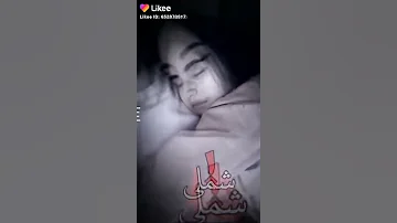 وحك من نزل القران لمتاه اريدن شملي بس وياك 