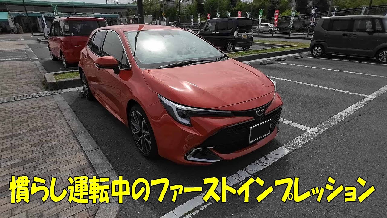 【カローラスポーツ】慣らし運転中のファーストインプレッションその①～ハンドルの軽さと車の大きさの話(20240310)