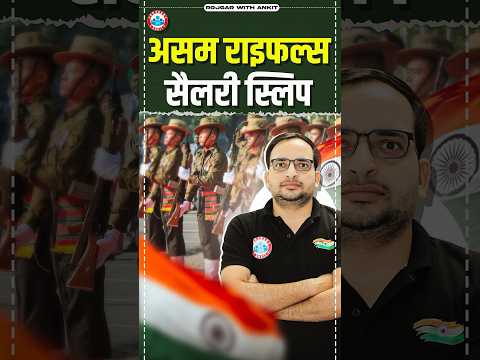 SSC GD Salary | Assam Rifles Salary Slip | SSC GD  Assam Rifles (CBPO) Salary Details by Ankit Sir