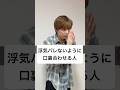 浮気バレないように口裏合わせる人