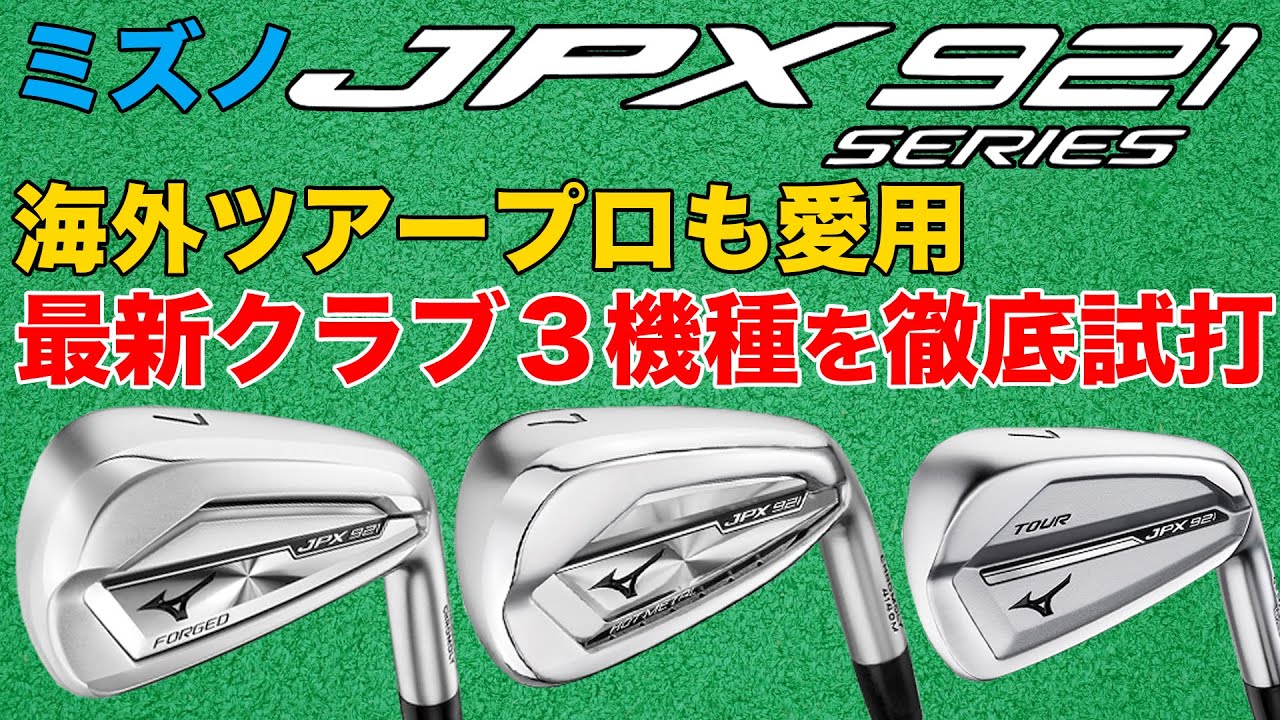 JPX921 Forged アイアン 4-p 7本セット MIZUNO ミズノ-