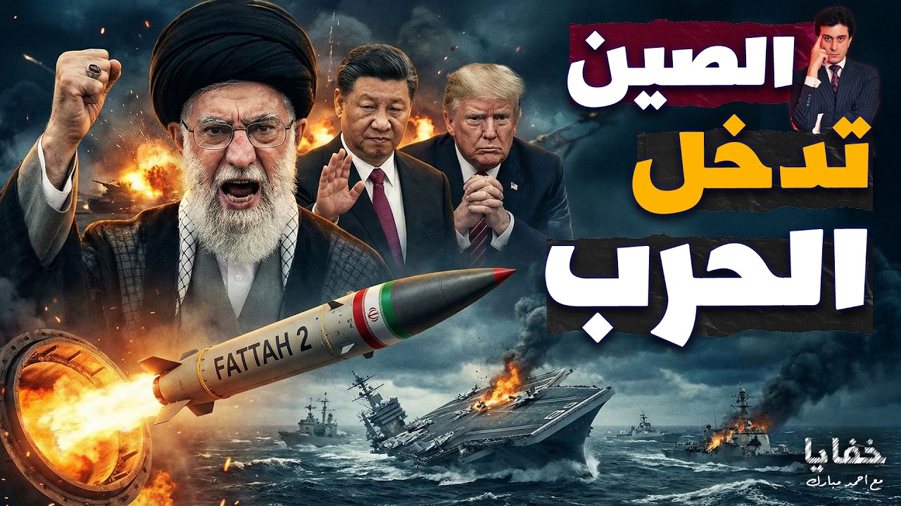 انتهى وقت الحياد.. الصين تدخل الحرب بجيشها! | حلقات مجمعة