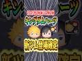 【新ツム速報】キングダムハーツ確定!! ナミネ復活する？ぶっ壊れツムかもーん！ #shorts #ツムツム #キングダムハーツ #新ツム #7月#ロクサス #シオン #ナミネ