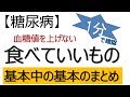 【糖尿病】糖尿病でも【食べていいもの】をまとめました