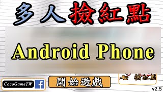 如何使用 Wi-Fi 撿紅點 APP 在Android手機 screenshot 1