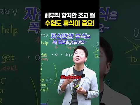 공무원 단기 <strong>합격한</strong> 조교가 있었는데요...