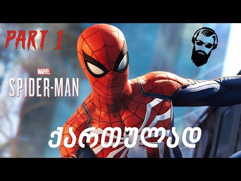 Marvel's Spider Man PS4 ქართულად ნაწილი 1