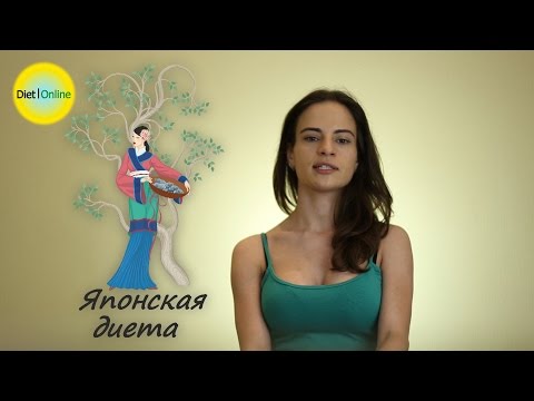 Японская диета на 14 дней Японская диета на 14 дней
