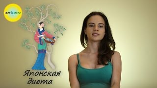 видео Японская диета на 14 дней